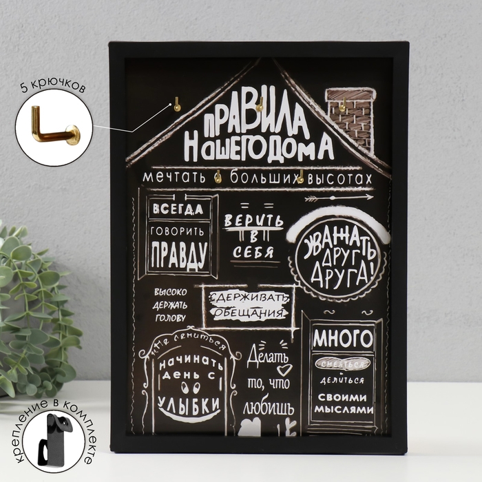 Ключница открытая Ключница открытая "Правила нашего дома" 5 крючков, 23х32 см