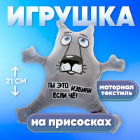 Автоигрушка «Ты это, извини, если чё!», волк, на присосках, с картой для номера телефона