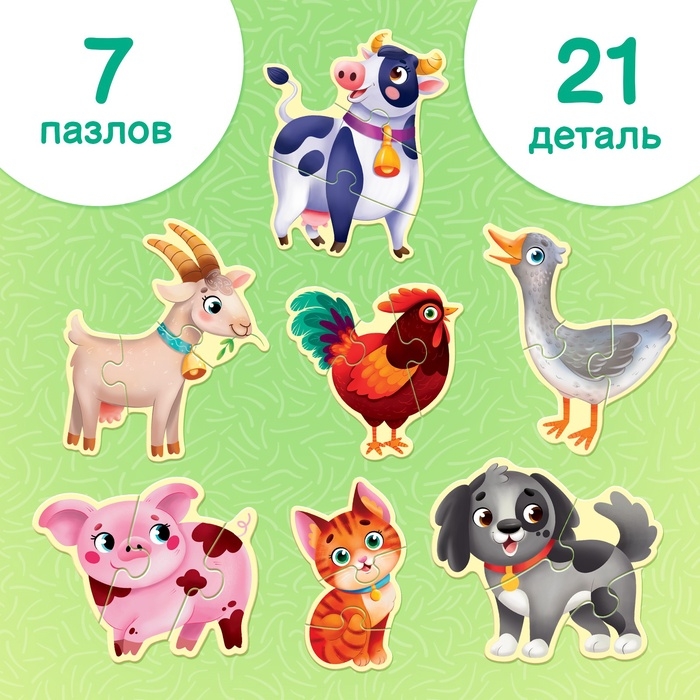 Макси - пазлы «Моя ферма», 7 пазлов, 21 элемент Макси - пазлы «Моя ферма», 7 пазлов, 21 элемент