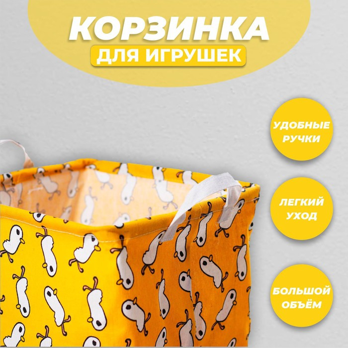 Корзинка для игрушек «Птенчик» 32×32×32 см Корзинка для игрушек «Птенчик» 32×32×32 см