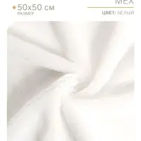 Ткань для рукоделия, мех на трикотажной основе, белая, лоскут 50&times;50 см