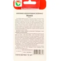 Семена Земляника &laquo;Женева&raquo;, 10 шт., крупноплодная, &laquo;Сибирский сад&raquo;