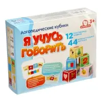 Логопедические кубики "Я учусь говорить" 1195