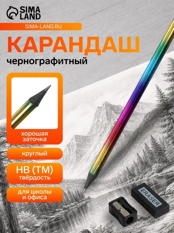 Карандаш чернографитный, НВ, заточенный, корпус радуга, голография, со стразой