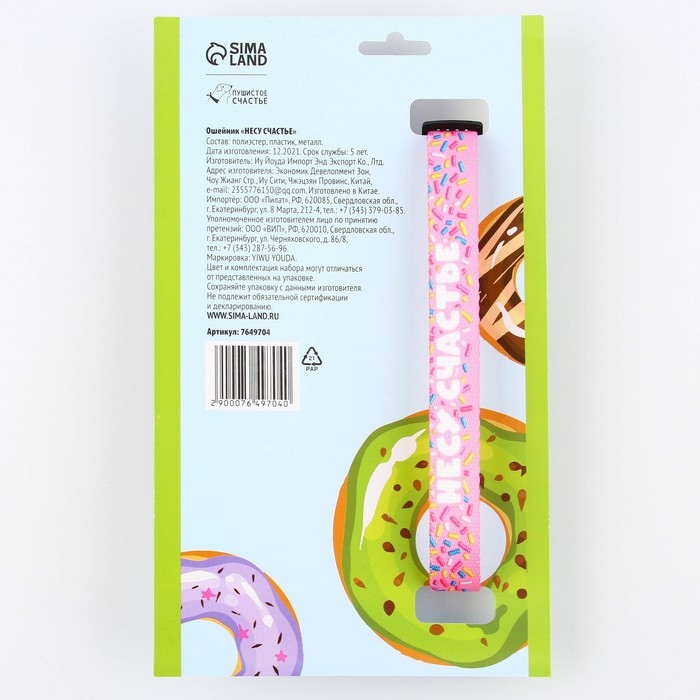 Ошейник «Несу счастье», застёжка - фастекс, 2 см 25-40 см Ошейник «Несу счастье», застёжка - фастекс, 2 см 25-40 см