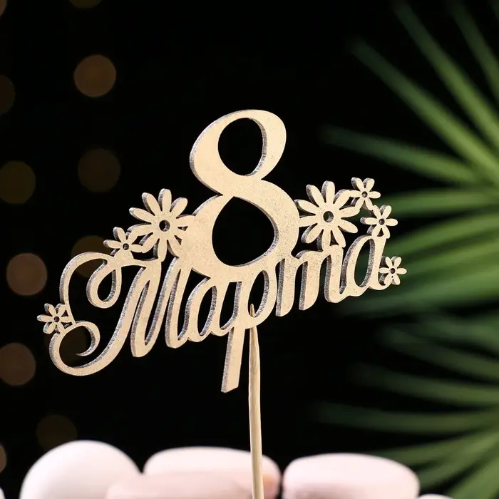 Топпер для торта «8 Марта», 5 шт. в фасовке, МИКС Топпер для торта «8 Марта», 5 шт. в фасовке, МИКС