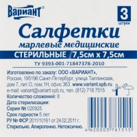 Салфетки стер 7,5х7,5см 8сл 17нитей 3шт/уп Вариант