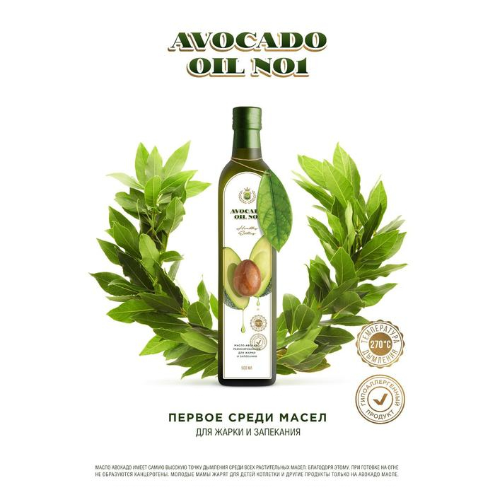 Масло авокадо рафинированное Avocado oil №1, 500 мл Масло авокадо рафинированное Avocado oil №1, 500 мл