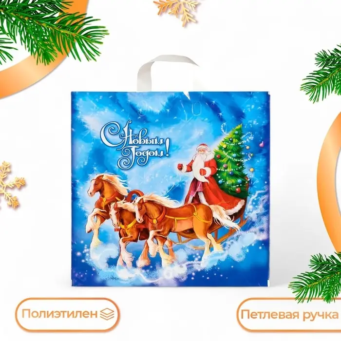 Пакет «Стук копыт», полиэтиленовый с петлевой ручкой, 40×42 см