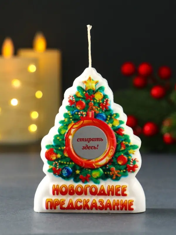 Свеча новогодняя с предсказанием Свеча новогодняя с предсказанием "Ёлочка" 7х2х9 см