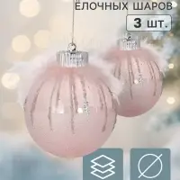 Ёлочные шары &laquo;Галатея с блеском&raquo;, d=8 см, набор 3 шт. розовые