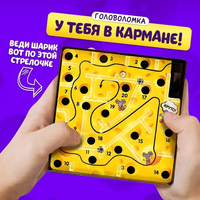 Настольная игра Лас Играс KIDS &laquo;Сырный лабиринт&raquo;, пластиковое поле, 1 игрок, 3+