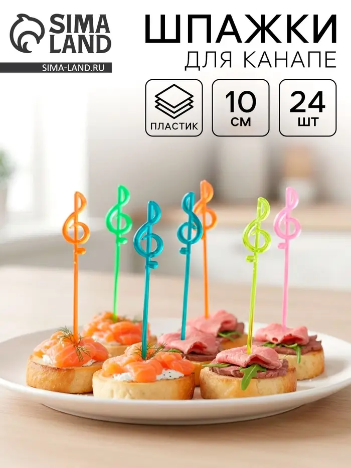 Шпажки для канапе &laquo;Нота&raquo;, набор 24 шт.