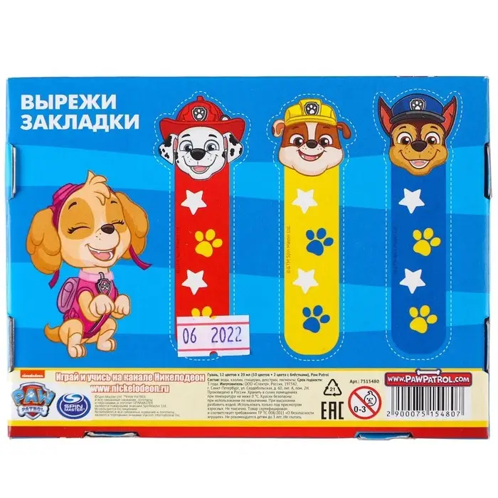 Гуашь 10 цветов + 2 цвета с блёстками по 20 мл  Paw Patrol