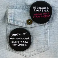 Значки закатные «Совершенство», 56 мм, МИКС