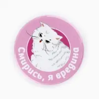 Значки закатные «Свой вайб», d=56 мм, МИКС