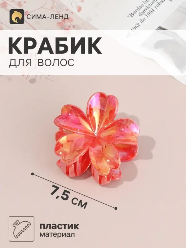 Крабик для волос &laquo;Анамари&raquo; цветок стиль, 7.5&times;7.5 см, микс