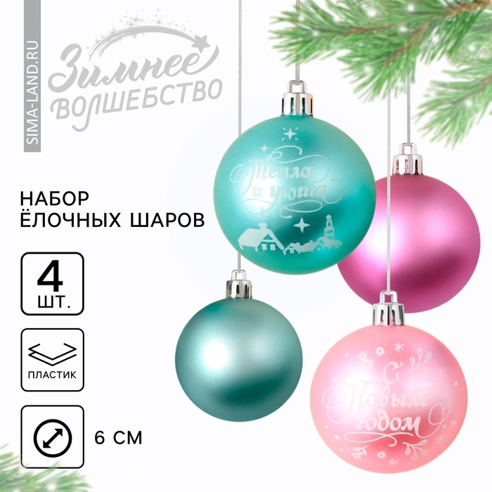 Шары ёлочные новогодние «С Новым годом!», на Новый год, пластик, d=6, 4 шт., цвет голубой и нежно-розовый Шары ёлочные новогодние «С Новым годом!», на Новый год, пластик, d=6, 4 шт., цвет голубой и нежно-розовый