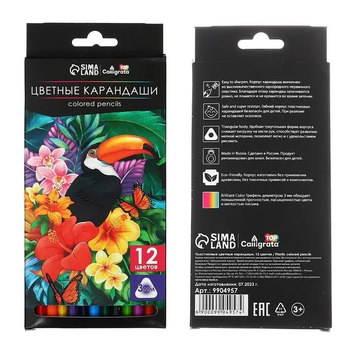 Карандаши Calligrata, 12 цветов, трёхгранные, пластиковые