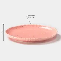 Тарелка Доляна &laquo;Коралл&raquo;, d=25.9 см, фарфор, розовая