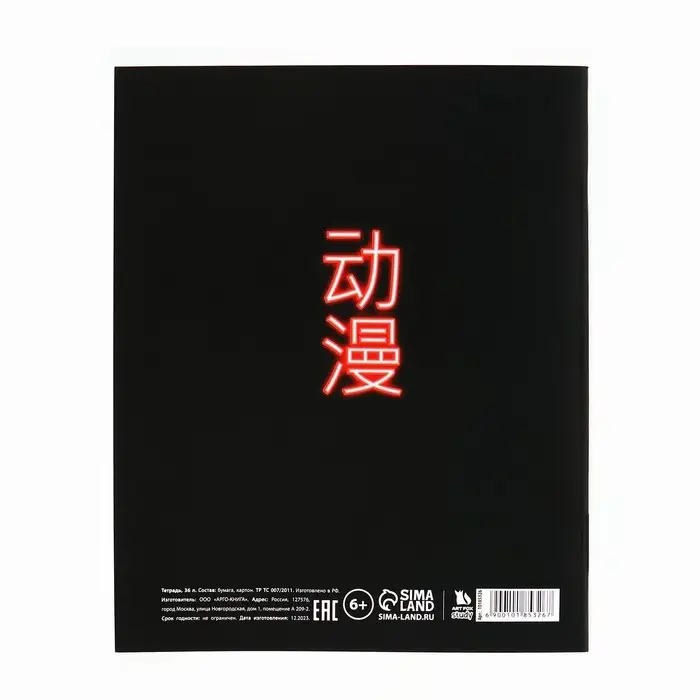 Тетрадь в линейку, предметная, 36 л.,на скрепке, блок №1«Аниме. Русский язык» Тетрадь в линейку, предметная, 36 л.,на скрепке, блок №1«Аниме. Русский язык»