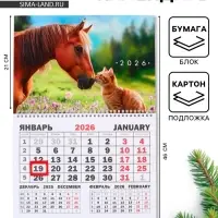 Календарь настенный квартальный 2026 &laquo;Лошадь с котенком&raquo;, 30&times;46 см
