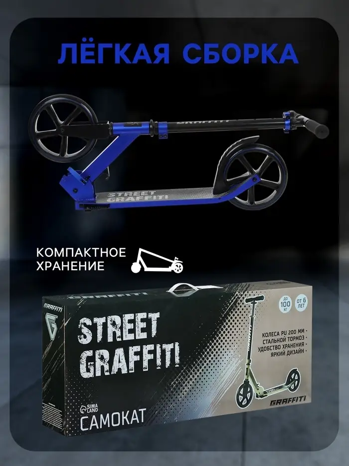 Самокат городской GRAFFITI, складной, колёса PU 200, 86A, ABEC 9, подножка, цвет синий