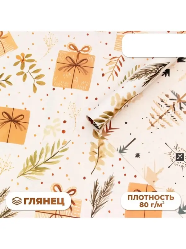 Бумага упаковочная новогодняя &laquo;Подарок&raquo;, глянец, двусторонняя, 80 г/м&sup2;, 70&times;100 см