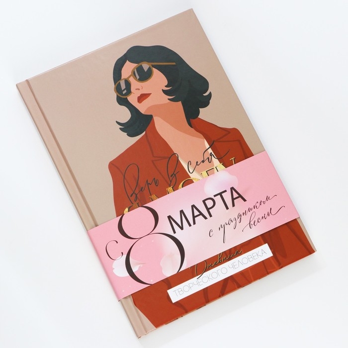 Ежедневник творческого человека &laquo;Верь в себя&raquo;, А5, 120 листов