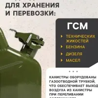 Канистра стальная для ГСМ ZARYA, 20 л, металлическая, крышка с рычагом