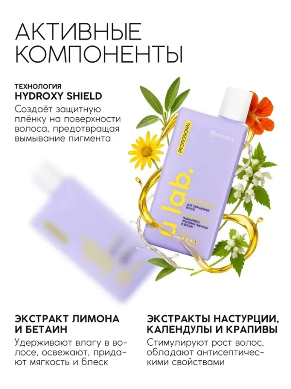 Профессиональный шампунь женский, для окрашенных волос с активным комплексом и скваланом, 250 мл ULAB