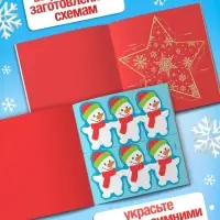 Аппликации &laquo;Объёмные снежинки&raquo;, 20 стр.