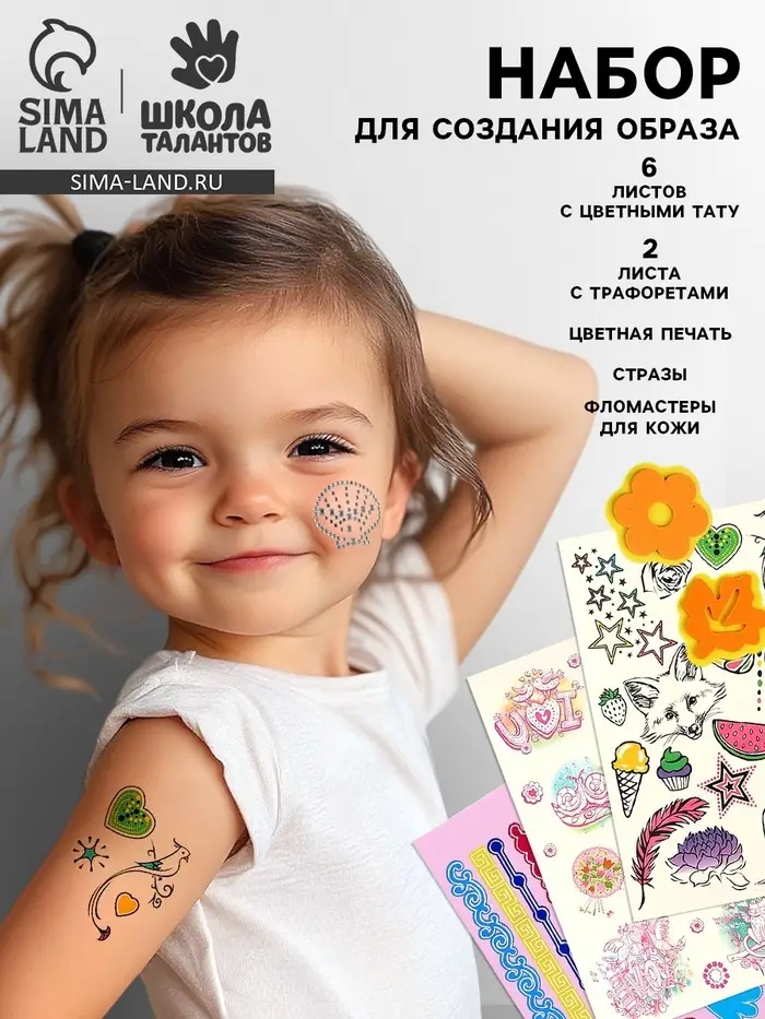 Переводные татуировки детские, набор для творчества, вид МИКС