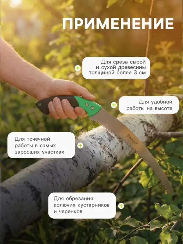 Ножовка садовая, 340 мм, пластиковая ручка, Greengo