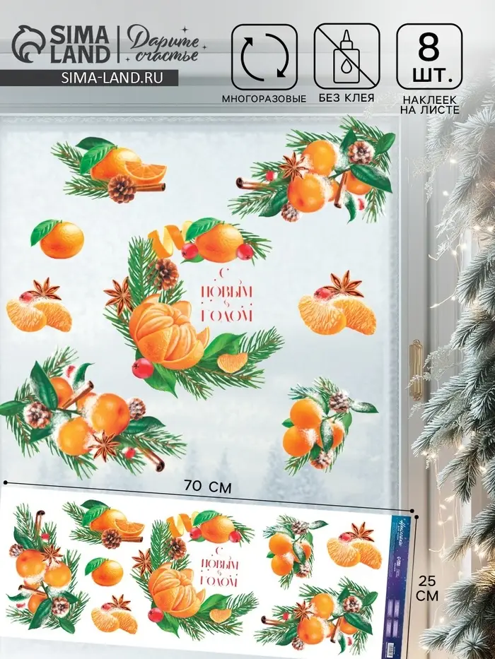Наклейки на окна многоразовые &laquo;С Новым годом&raquo;, 70&times;25 см