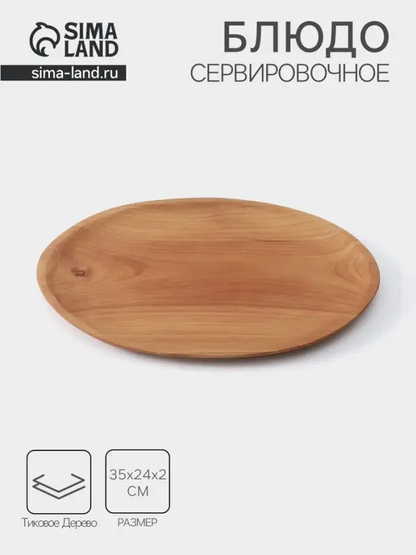 Блюдо, 35&times;24&times;2 см, тиковое дерево