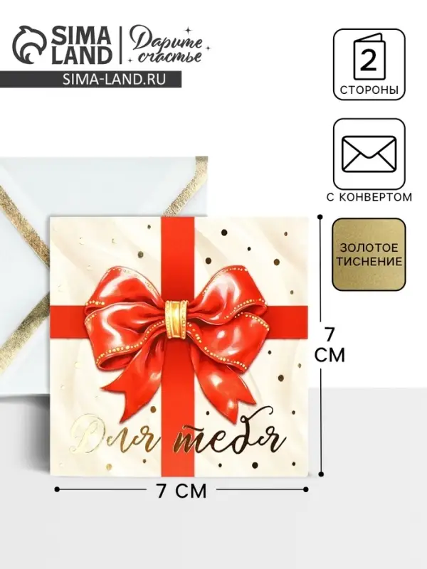 Открытка с конвертом «Бант», тиснение, 7 х 7 см Открытка с конвертом «Бант», тиснение, 7 х 7 см