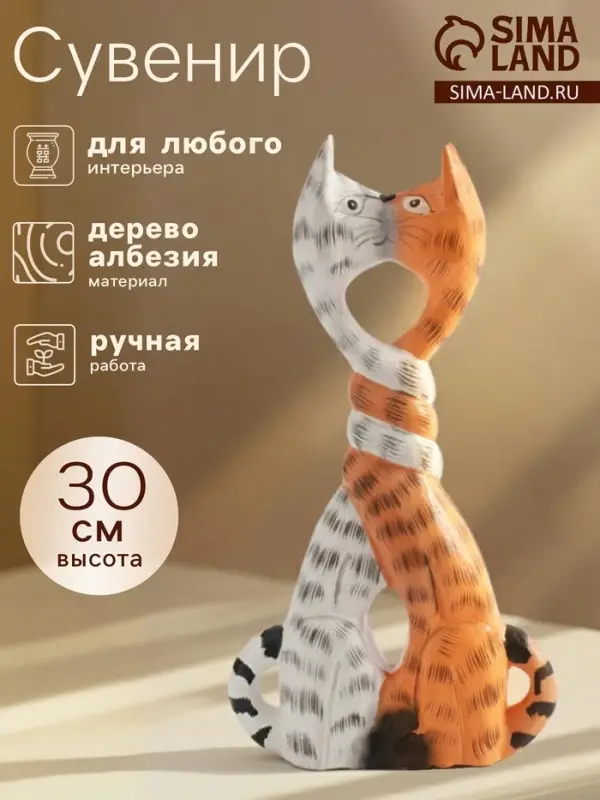 Сувенир &laquo;Целующиеся коты&raquo;, 30&times;6&times;16 см, дерево