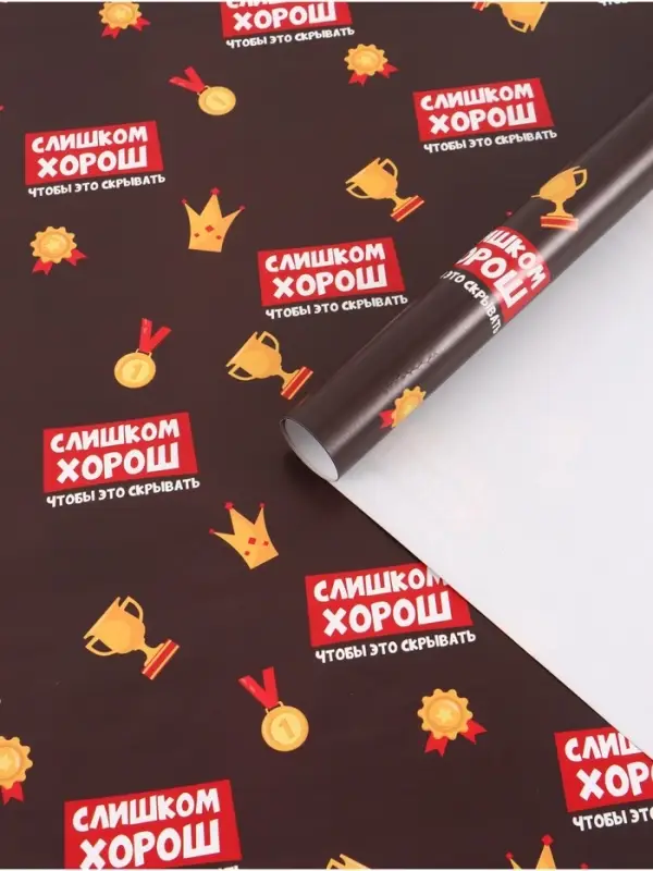 Бумага упаковочная глянцевая &laquo;Лучше всех&raquo;, 70&times;100 см