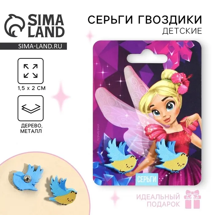 Серьги детские «Птички», гвоздики Серьги детские «Птички», гвоздики