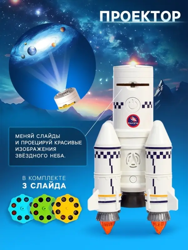 Игровой набор 5в1 &laquo;Ракета&raquo;, свет, звук, дым, с проектором и фигурками
