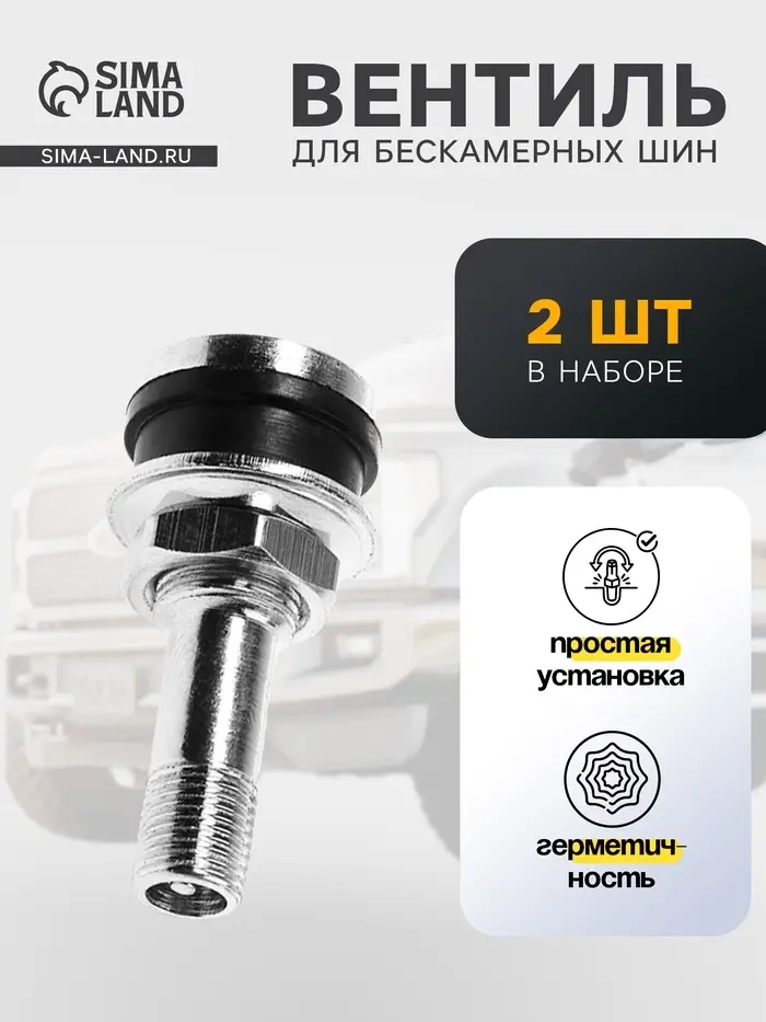 Вентиль для шин TORSO, TR-416, сборный, набор 2 шт.