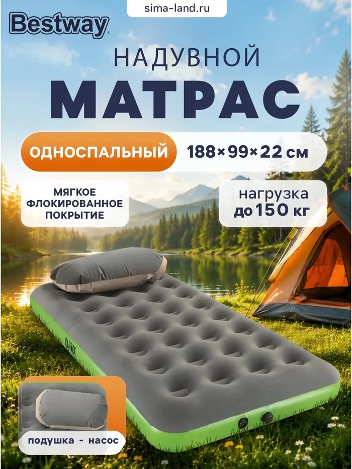 Матрас надувной Roll & Relax, 188&times;99&times;22 см, односпальный, 67619 Bestway
