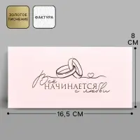 Конверт для денег &laquo;Свадебная&raquo;, акварельный картон, тиснение, 16.5&times;8 см