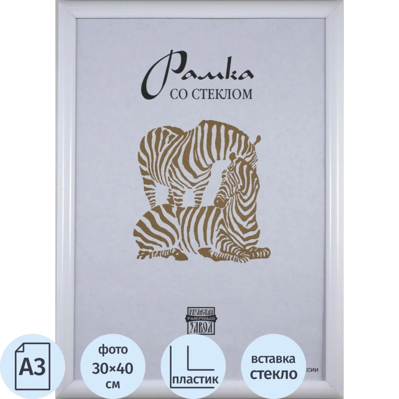 Рамка пластиковая А3 белого цвета