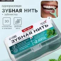 Флоссер &laquo;Мой выбор&raquo; (зубная нить в пластиковом держателе), двойная мята, набор 30 шт.