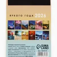 Календарь отрывной на магните &laquo;2026&raquo; 9.5&times;13 см