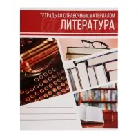 Тетрадь предметная 48 листов в линейку Calligrata, «Коллаж. Литература», обложка мелованный картон