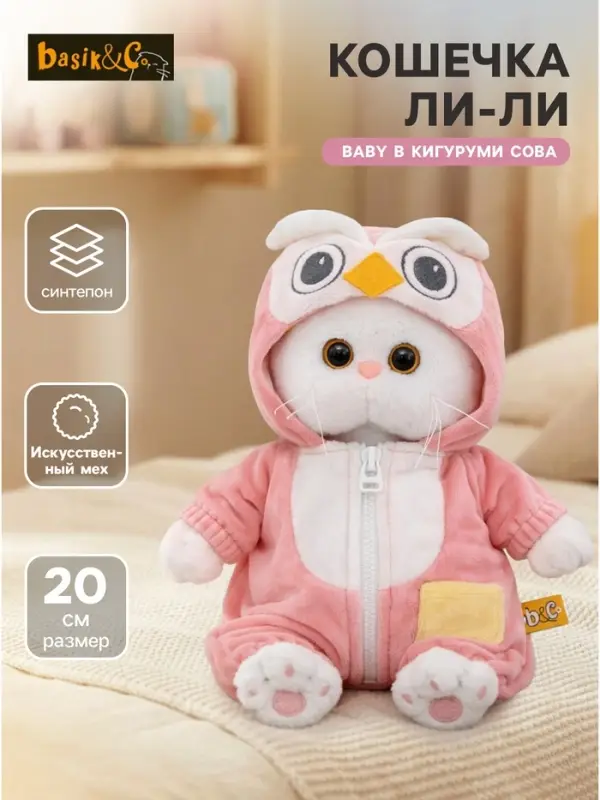 Мягкая игрушка &laquo;Кошечка Ли-Ли baby в кигуруми Сова&raquo;, 20 см