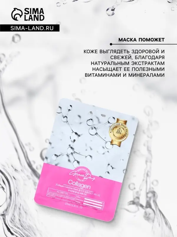 Маска тканевая для лица Grace Day с коллагеном, 27 мл